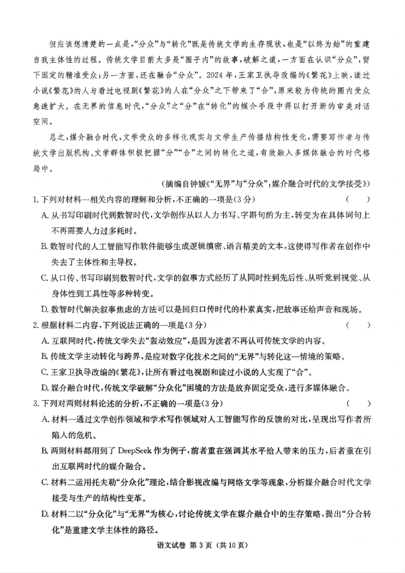 湖南新高考教学教研联盟暨长郡二十校联盟2025届高三年级第二次联考语文_2025年4月_250407湖南新高考教学教研联盟暨长郡二十校联盟2025届高三年级第二次联考