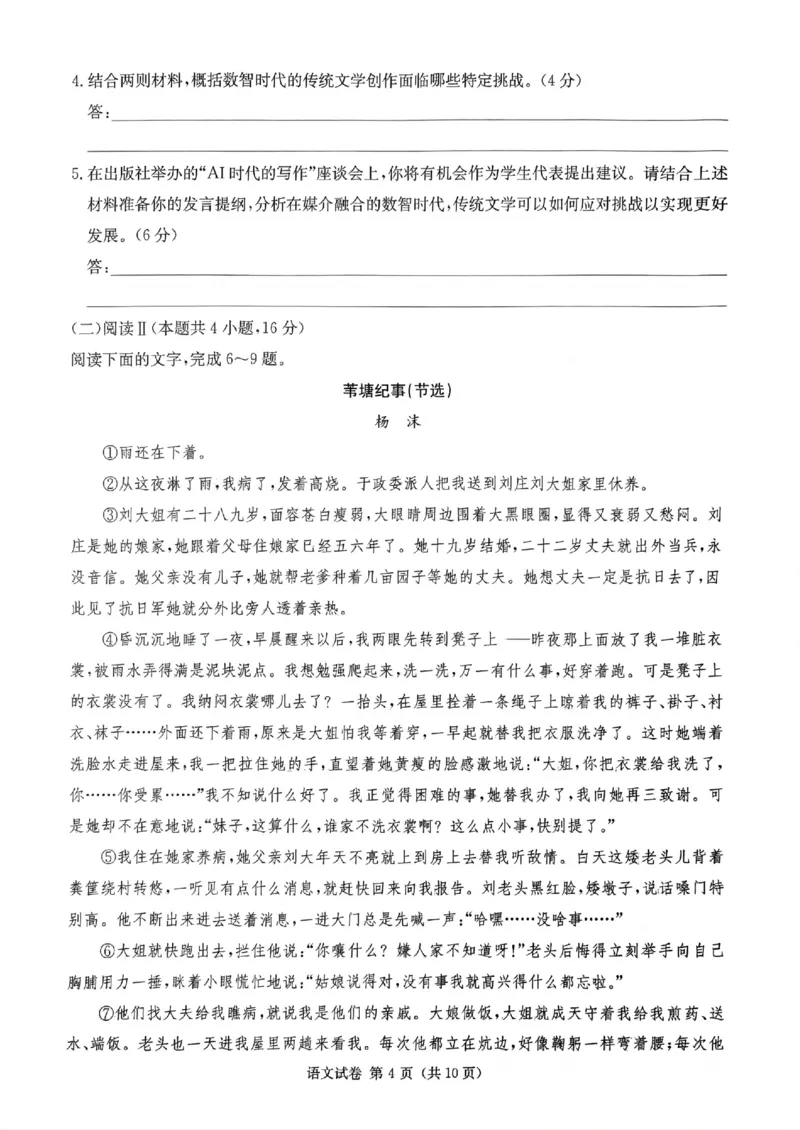 湖南新高考教学教研联盟暨长郡二十校联盟2025届高三年级第二次联考语文_2025年4月_250407湖南新高考教学教研联盟暨长郡二十校联盟2025届高三年级第二次联考