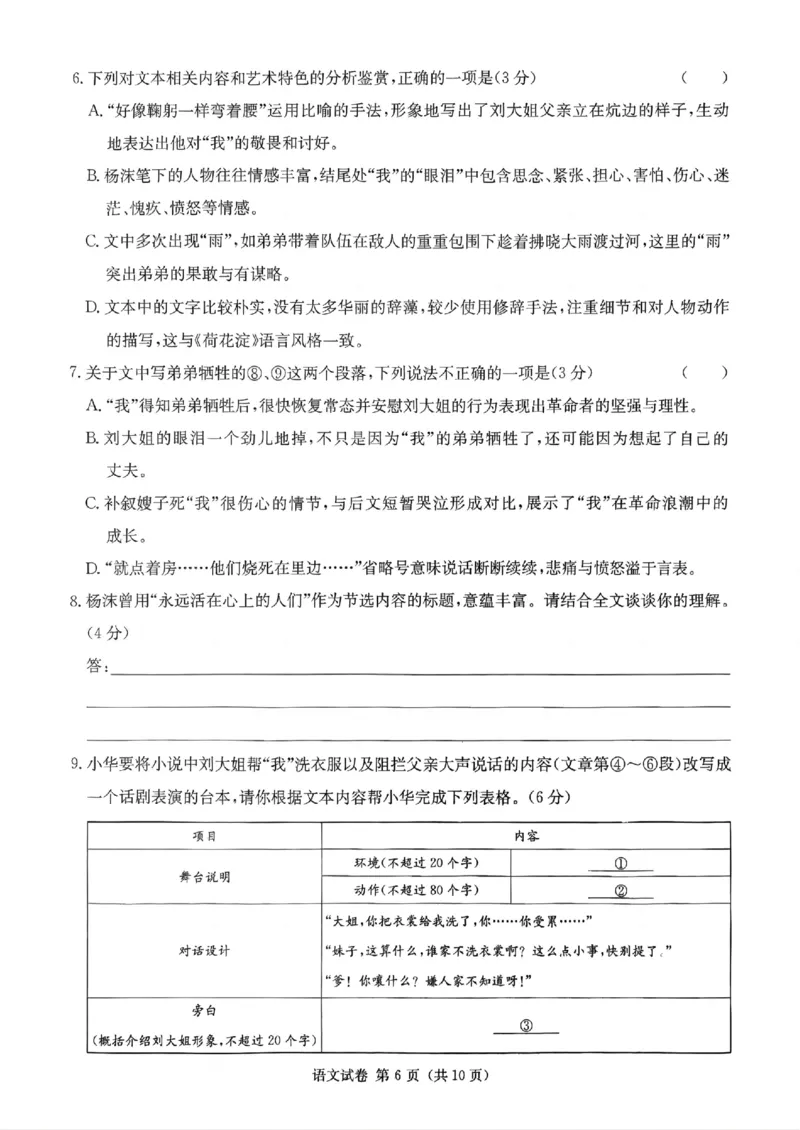 湖南新高考教学教研联盟暨长郡二十校联盟2025届高三年级第二次联考语文_2025年4月_250407湖南新高考教学教研联盟暨长郡二十校联盟2025届高三年级第二次联考