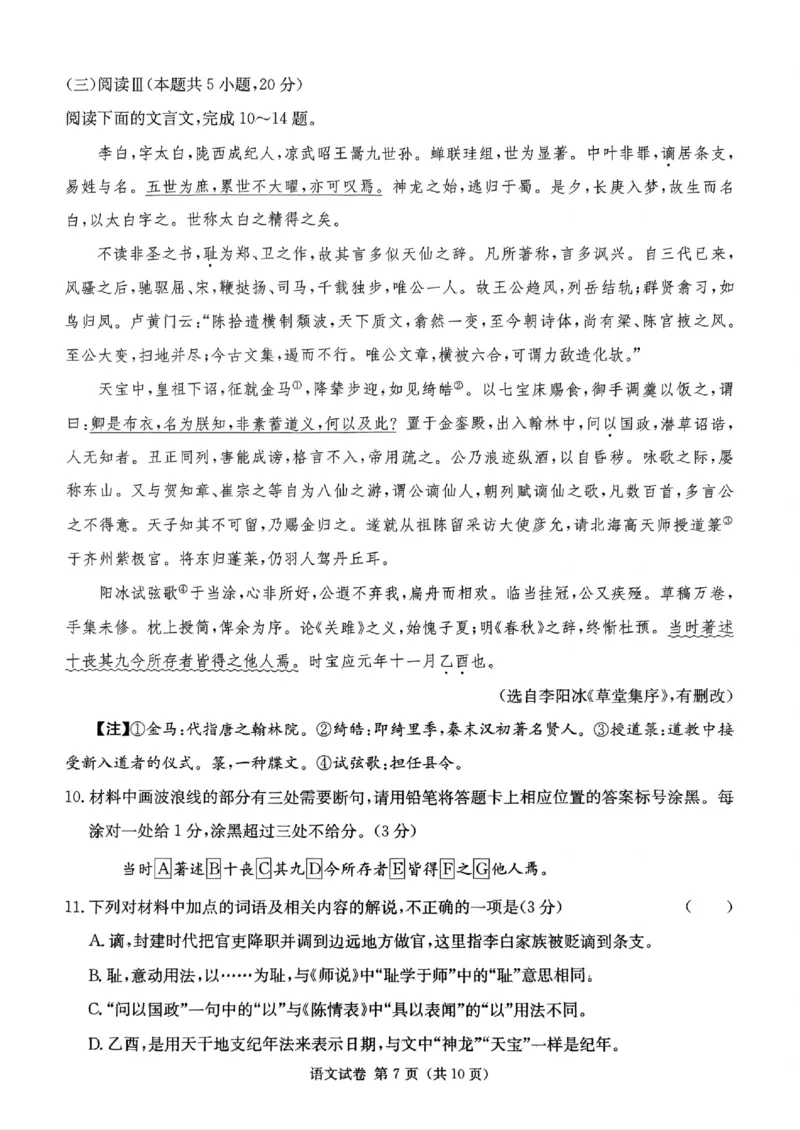 湖南新高考教学教研联盟暨长郡二十校联盟2025届高三年级第二次联考语文_2025年4月_250407湖南新高考教学教研联盟暨长郡二十校联盟2025届高三年级第二次联考