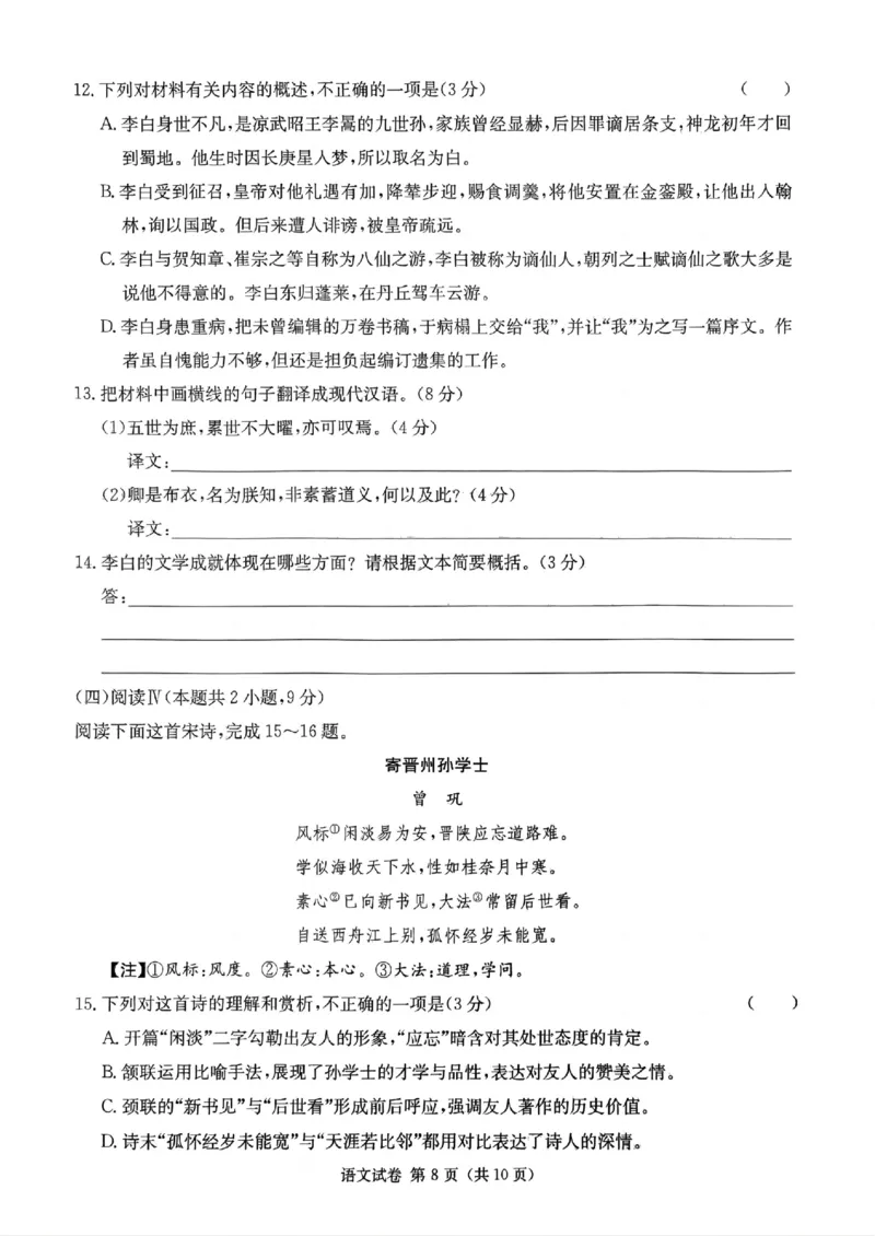 湖南新高考教学教研联盟暨长郡二十校联盟2025届高三年级第二次联考语文_2025年4月_250407湖南新高考教学教研联盟暨长郡二十校联盟2025届高三年级第二次联考