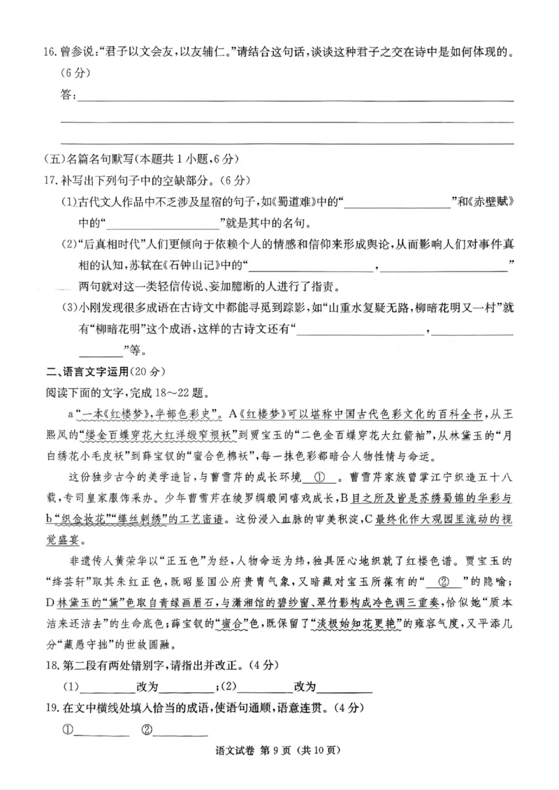 湖南新高考教学教研联盟暨长郡二十校联盟2025届高三年级第二次联考语文_2025年4月_250407湖南新高考教学教研联盟暨长郡二十校联盟2025届高三年级第二次联考