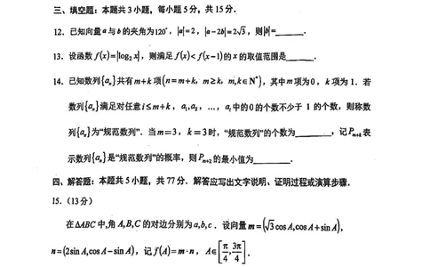 福建省宁德市2025届普通高中毕业班五月份质量检测数学_2025年5月_250515福建省宁德市2025届普通高中毕业班五月份质量检测（宁德四检）（全科）