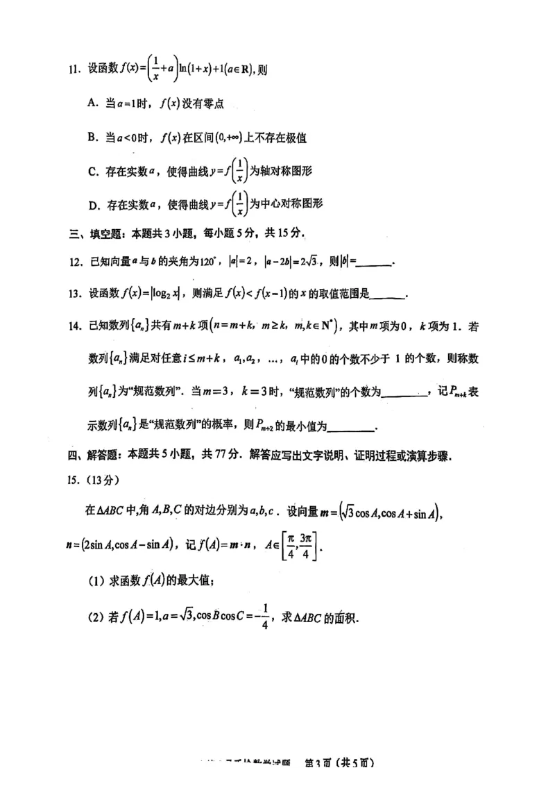 福建省宁德市2025届普通高中毕业班五月份质量检测数学_2025年5月_250515福建省宁德市2025届普通高中毕业班五月份质量检测（宁德四检）（全科）