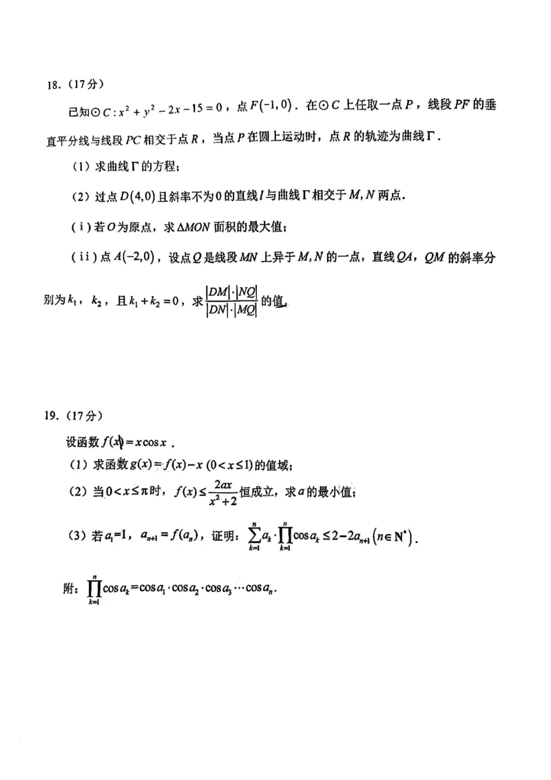 福建省宁德市2025届普通高中毕业班五月份质量检测数学_2025年5月_250515福建省宁德市2025届普通高中毕业班五月份质量检测（宁德四检）（全科）