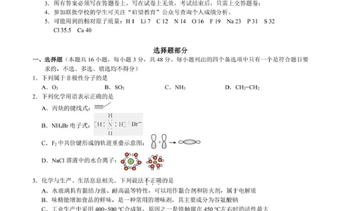 浙江省&ldquo;9+1&rdquo;联盟联考2026届高三上学期一模化学试题_2025年11月_251121浙江省9+1高中联盟2025-2026学年高三上学期期中考试（全科）