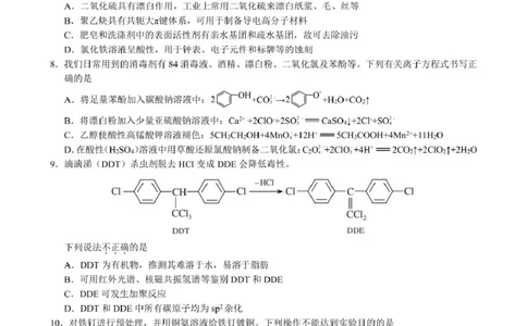 浙江省&ldquo;9+1&rdquo;联盟联考2026届高三上学期一模化学试题_2025年11月_251121浙江省9+1高中联盟2025-2026学年高三上学期期中考试（全科）