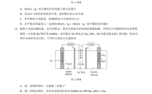 浙江省&ldquo;9+1&rdquo;联盟联考2026届高三上学期一模化学试题_2025年11月_251121浙江省9+1高中联盟2025-2026学年高三上学期期中考试（全科）