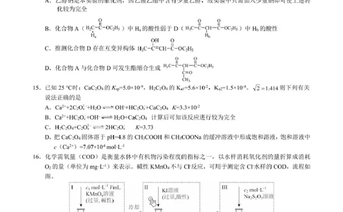 浙江省&ldquo;9+1&rdquo;联盟联考2026届高三上学期一模化学试题_2025年11月_251121浙江省9+1高中联盟2025-2026学年高三上学期期中考试（全科）