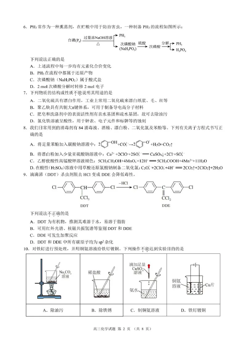 浙江省&ldquo;9+1&rdquo;联盟联考2026届高三上学期一模化学试题_2025年11月_251121浙江省9+1高中联盟2025-2026学年高三上学期期中考试（全科）