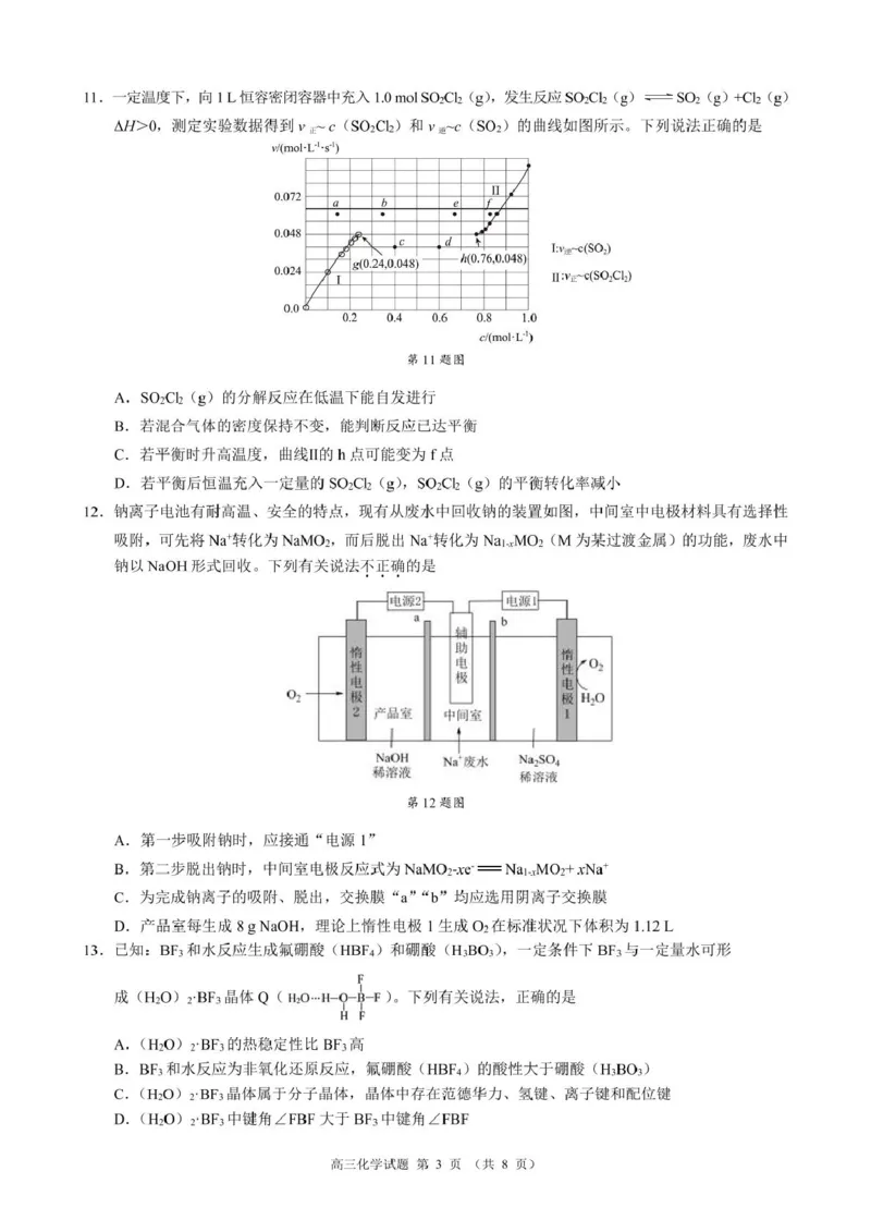 浙江省&ldquo;9+1&rdquo;联盟联考2026届高三上学期一模化学试题_2025年11月_251121浙江省9+1高中联盟2025-2026学年高三上学期期中考试（全科）