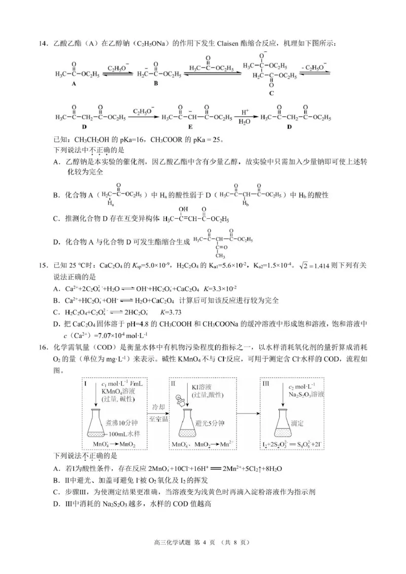 浙江省&ldquo;9+1&rdquo;联盟联考2026届高三上学期一模化学试题_2025年11月_251121浙江省9+1高中联盟2025-2026学年高三上学期期中考试（全科）