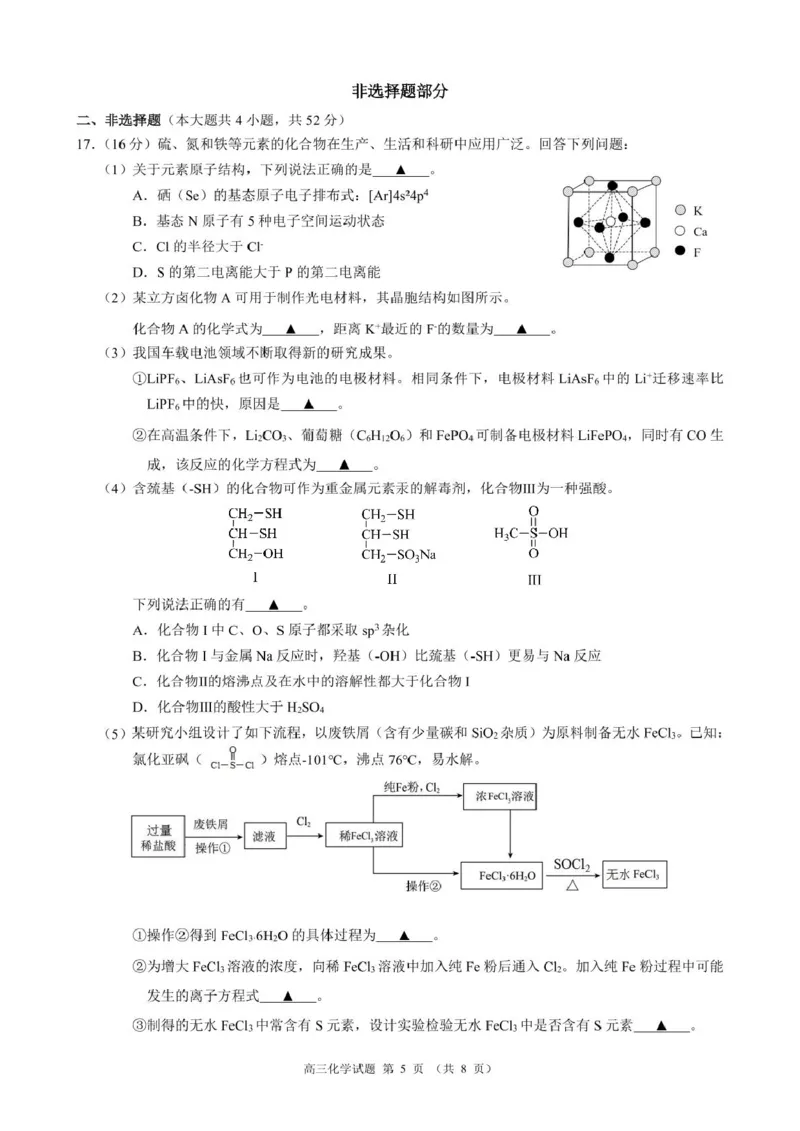 浙江省&ldquo;9+1&rdquo;联盟联考2026届高三上学期一模化学试题_2025年11月_251121浙江省9+1高中联盟2025-2026学年高三上学期期中考试（全科）