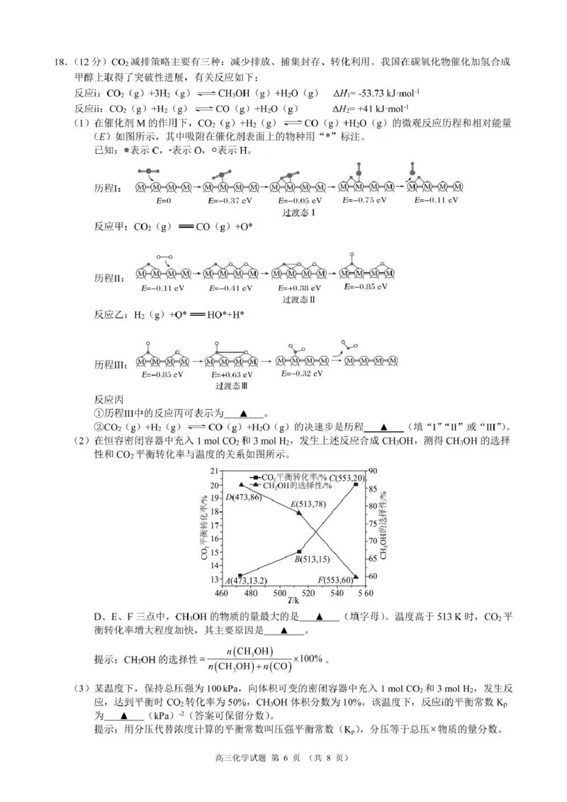 浙江省&ldquo;9+1&rdquo;联盟联考2026届高三上学期一模化学试题_2025年11月_251121浙江省9+1高中联盟2025-2026学年高三上学期期中考试（全科）