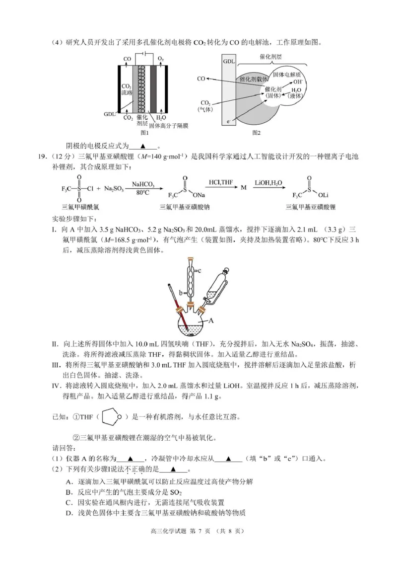 浙江省&ldquo;9+1&rdquo;联盟联考2026届高三上学期一模化学试题_2025年11月_251121浙江省9+1高中联盟2025-2026学年高三上学期期中考试（全科）
