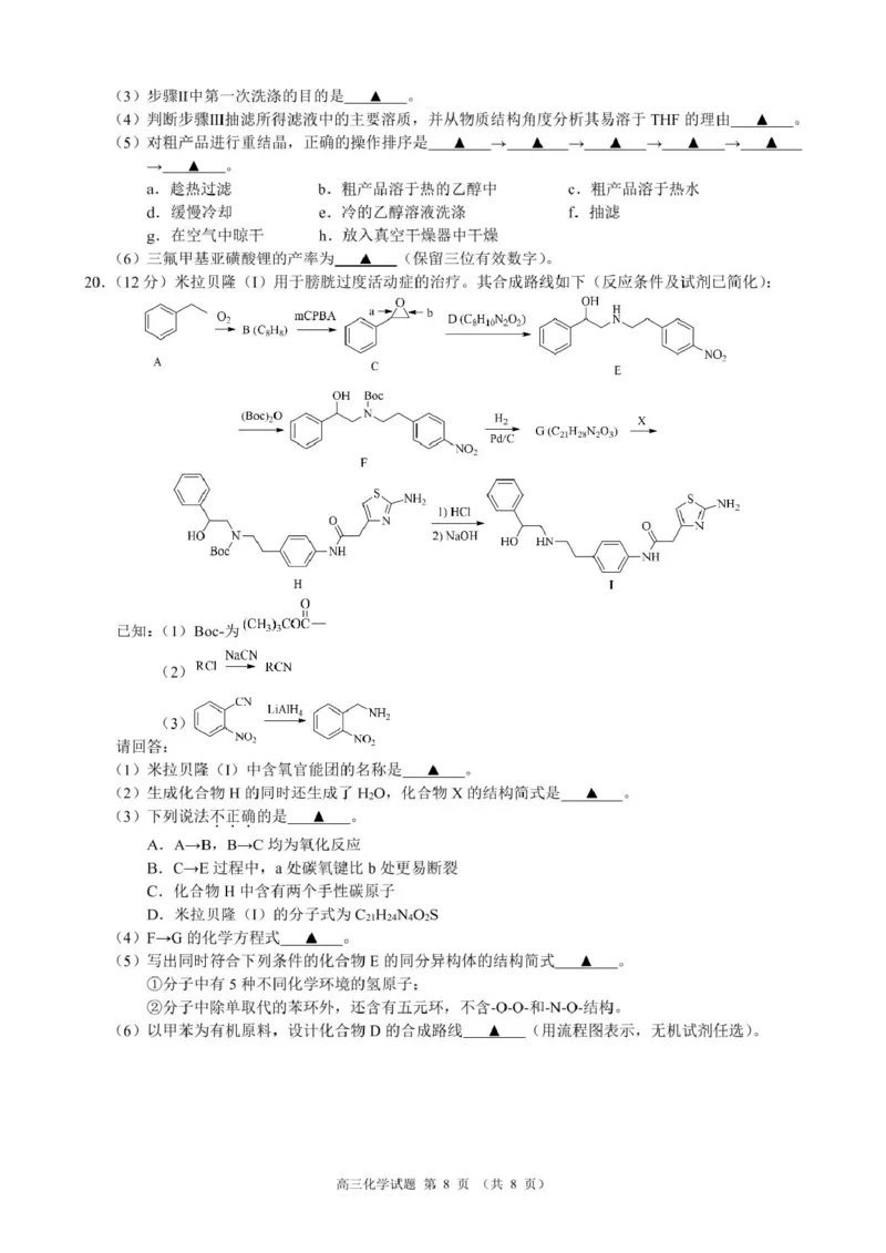 浙江省&ldquo;9+1&rdquo;联盟联考2026届高三上学期一模化学试题_2025年11月_251121浙江省9+1高中联盟2025-2026学年高三上学期期中考试（全科）