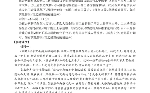 语文DA金太阳&middot;安徽省皖西南高中振兴发展联盟高三起点考试（26-04C）_2025年8月_250831金太阳&middot;安徽省皖西南高中振兴发展联盟高三起点考试（26-04C）（全科）