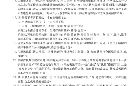 语文DA金太阳&middot;安徽省皖西南高中振兴发展联盟高三起点考试（26-04C）_2025年8月_250831金太阳&middot;安徽省皖西南高中振兴发展联盟高三起点考试（26-04C）（全科）