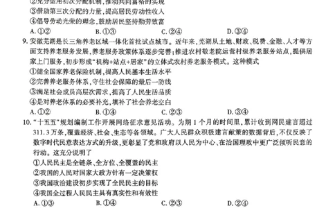 政治_2025年11月_251120江西省九校2025-2026学年高三上学期11月期中考试（全科）_江西省九校2025-2026学年高三上学期11月期中考试政治试卷（含答案）