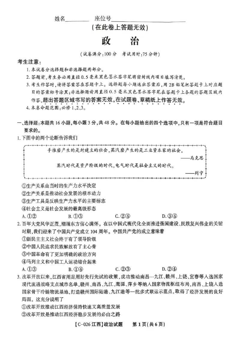 政治_2025年11月_251120江西省九校2025-2026学年高三上学期11月期中考试（全科）_江西省九校2025-2026学年高三上学期11月期中考试政治试卷（含答案）