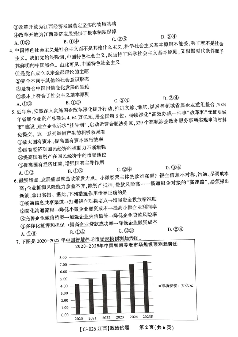政治_2025年11月_251120江西省九校2025-2026学年高三上学期11月期中考试（全科）_江西省九校2025-2026学年高三上学期11月期中考试政治试卷（含答案）