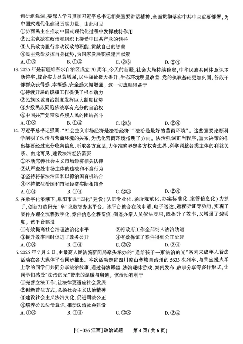 政治_2025年11月_251120江西省九校2025-2026学年高三上学期11月期中考试（全科）_江西省九校2025-2026学年高三上学期11月期中考试政治试卷（含答案）