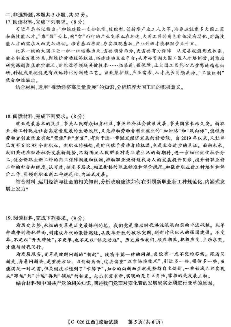 政治_2025年11月_251120江西省九校2025-2026学年高三上学期11月期中考试（全科）_江西省九校2025-2026学年高三上学期11月期中考试政治试卷（含答案）