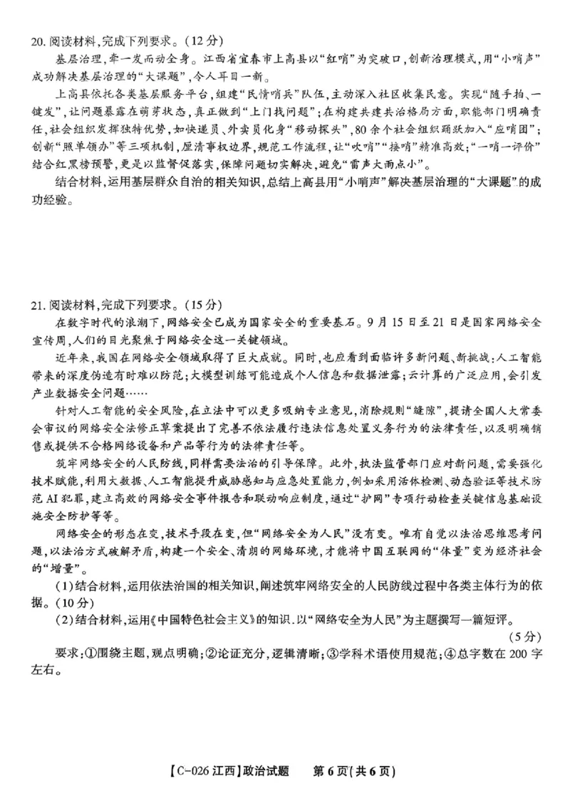 政治_2025年11月_251120江西省九校2025-2026学年高三上学期11月期中考试（全科）_江西省九校2025-2026学年高三上学期11月期中考试政治试卷（含答案）