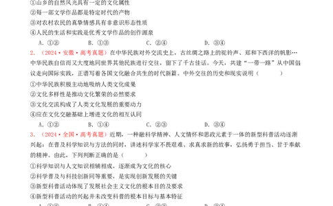 专题09文化传承与文化创新-2024年高考真题和模拟题政治分类汇编（学生卷）_近10年高考真题汇编（必刷）_十年（2014-2024）高考政治真题分项汇编（全国通用）