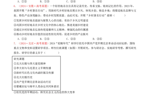 专题09文化传承与文化创新-2024年高考真题和模拟题政治分类汇编（学生卷）_近10年高考真题汇编（必刷）_十年（2014-2024）高考政治真题分项汇编（全国通用）