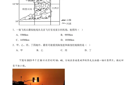 江苏省南京市第一中学2026届高三上学期10月月考地理试卷（含答案）_2025年10月_12026年试卷教辅资源等多个文件_251031江苏省南京市第一中学2025-2026学年高三上学期10月月考