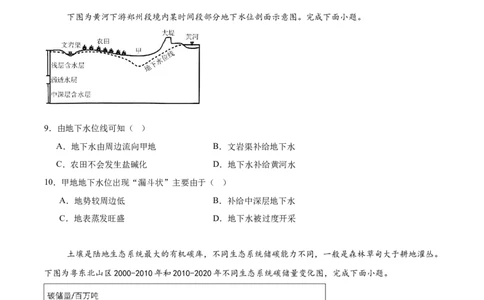 江苏省南京市第一中学2026届高三上学期10月月考地理试卷（含答案）_2025年10月_12026年试卷教辅资源等多个文件_251031江苏省南京市第一中学2025-2026学年高三上学期10月月考