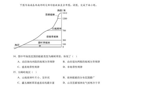江苏省南京市第一中学2026届高三上学期10月月考地理试卷（含答案）_2025年10月_12026年试卷教辅资源等多个文件_251031江苏省南京市第一中学2025-2026学年高三上学期10月月考