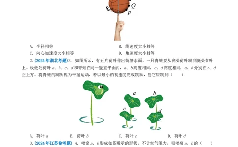 专题04曲线运动-2024年高考真题和模拟题物理分类汇编（学生卷）_近10年高考真题汇编（必刷）_十年（2014-2024）高考物理真题分项汇编（全国通用）