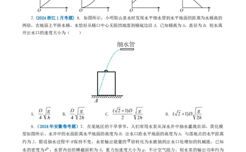 专题04曲线运动-2024年高考真题和模拟题物理分类汇编（学生卷）_近10年高考真题汇编（必刷）_十年（2014-2024）高考物理真题分项汇编（全国通用）