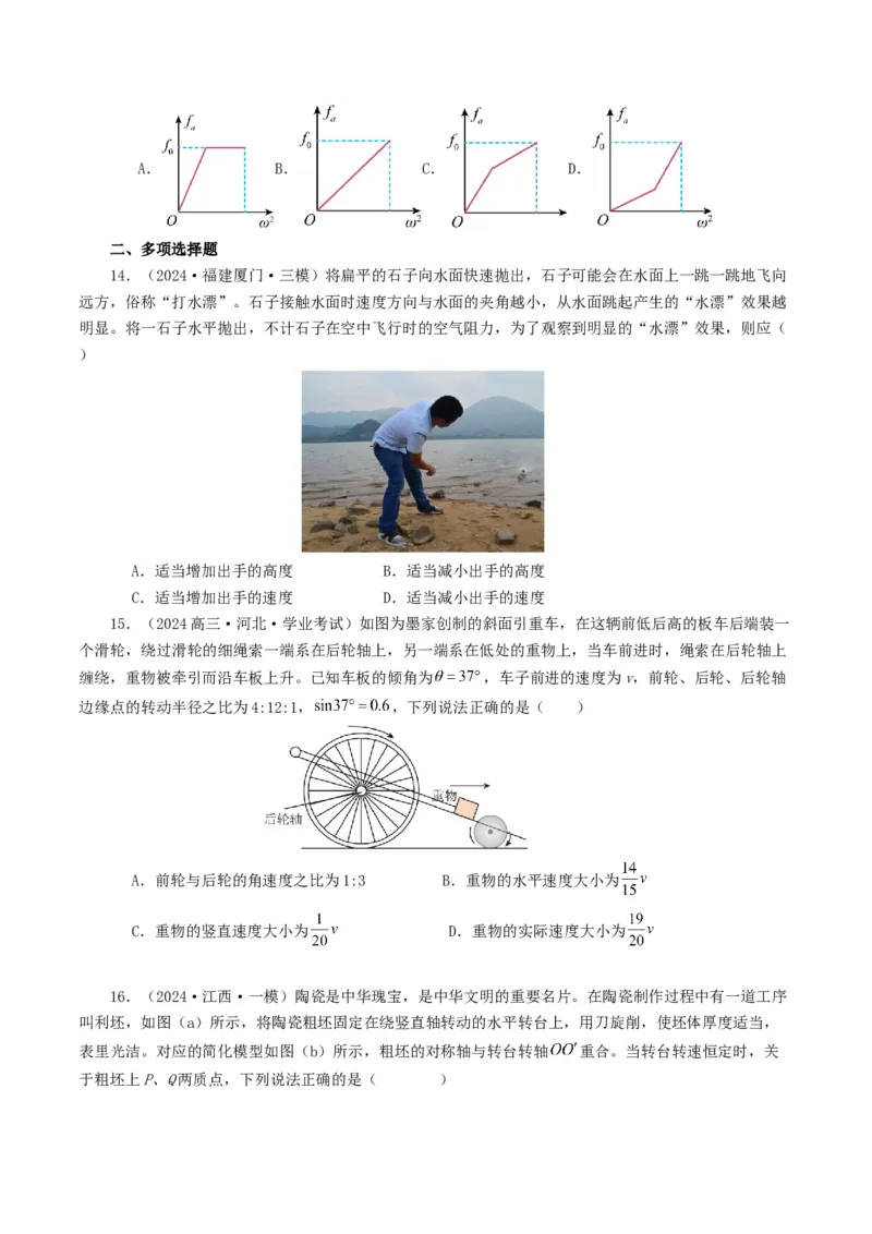 专题04曲线运动-2024年高考真题和模拟题物理分类汇编（学生卷）_近10年高考真题汇编（必刷）_十年（2014-2024）高考物理真题分项汇编（全国通用）