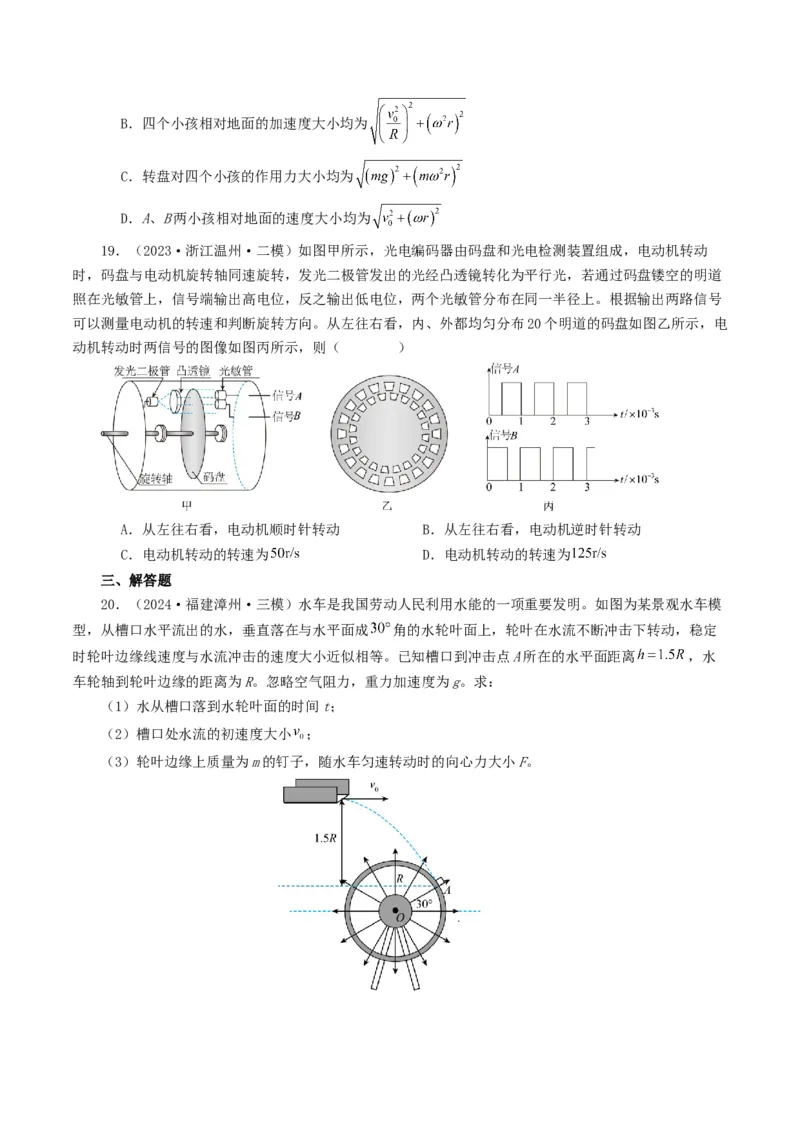 专题04曲线运动-2024年高考真题和模拟题物理分类汇编（学生卷）_近10年高考真题汇编（必刷）_十年（2014-2024）高考物理真题分项汇编（全国通用）