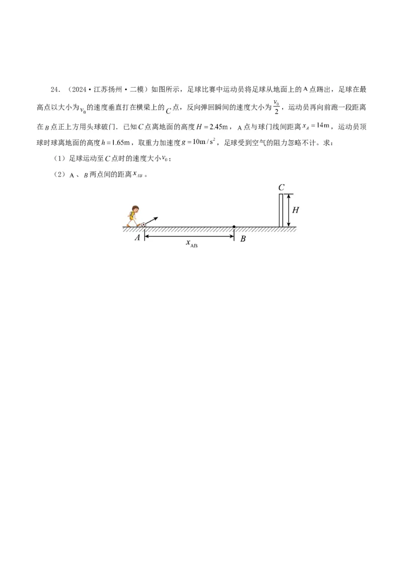 专题04曲线运动-2024年高考真题和模拟题物理分类汇编（学生卷）_近10年高考真题汇编（必刷）_十年（2014-2024）高考物理真题分项汇编（全国通用）