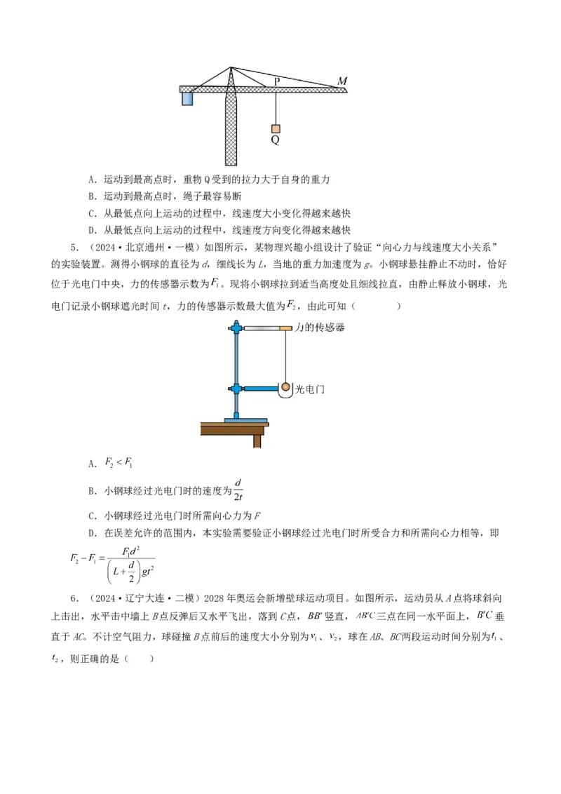 专题04曲线运动-2024年高考真题和模拟题物理分类汇编（学生卷）_近10年高考真题汇编（必刷）_十年（2014-2024）高考物理真题分项汇编（全国通用）