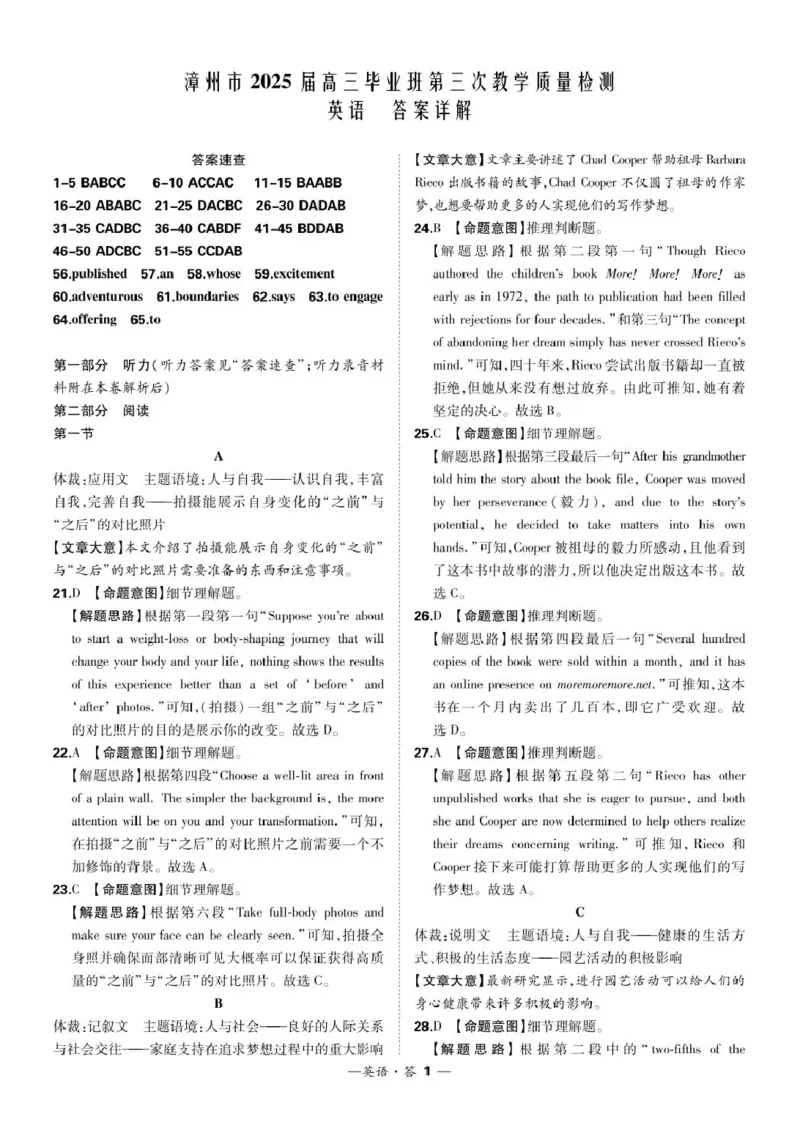 漳州市2025届高三毕业班第三次教学质量检测英语答案(1)_2025年3月_250309漳州市2025届高三毕业班第三次教学质量检测（全科）_2025届福建省漳州市高三下学期第三次教学质量检测英语