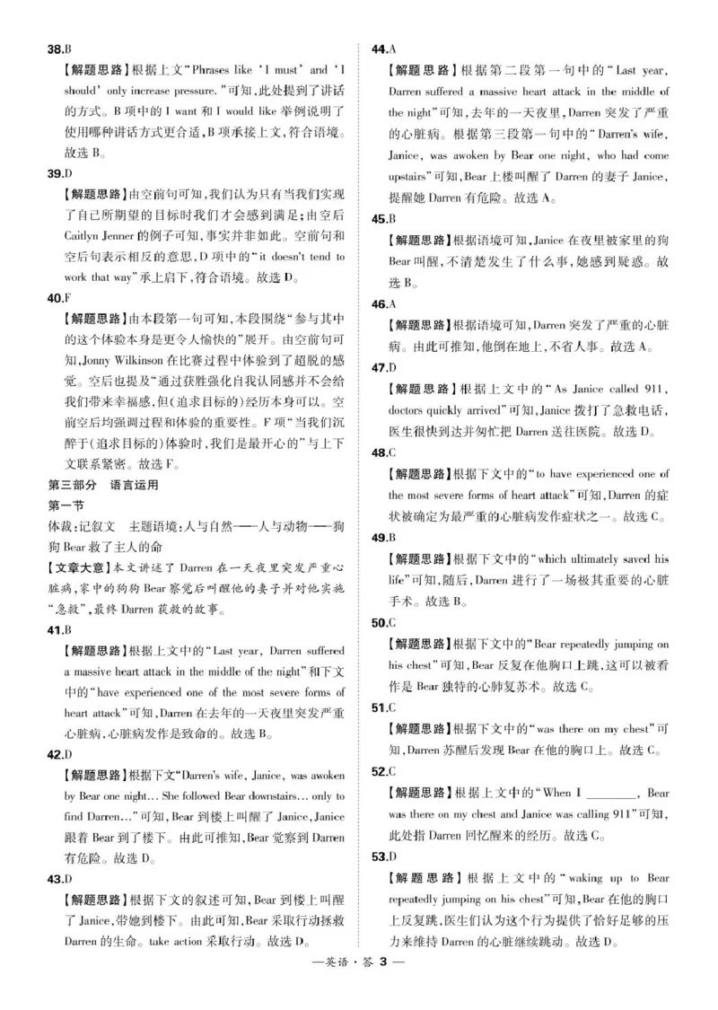 漳州市2025届高三毕业班第三次教学质量检测英语答案(1)_2025年3月_250309漳州市2025届高三毕业班第三次教学质量检测（全科）_2025届福建省漳州市高三下学期第三次教学质量检测英语