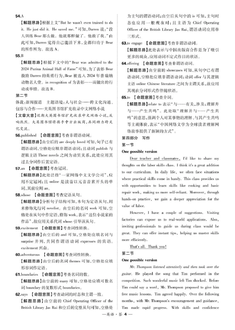 漳州市2025届高三毕业班第三次教学质量检测英语答案(1)_2025年3月_250309漳州市2025届高三毕业班第三次教学质量检测（全科）_2025届福建省漳州市高三下学期第三次教学质量检测英语