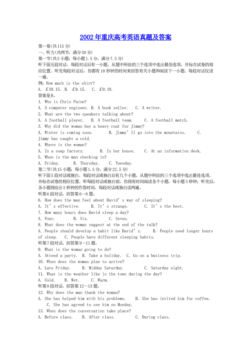 2002年重庆高考英语真题及答案_重庆英语25已更_1990-2011年重庆市高考英语真题