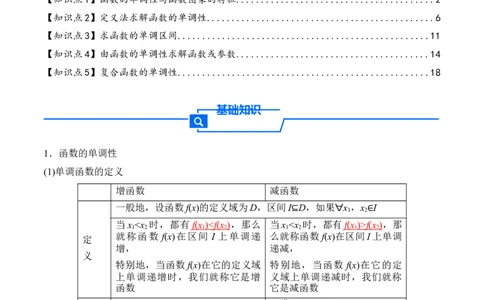 第7讲函数的单调性与最值---2026年高考数学一轮复习基础梳理（解析版）_2025年8月_2508062026年高考数学一轮复习基础梳理：课件+学案（原卷版+解析版）