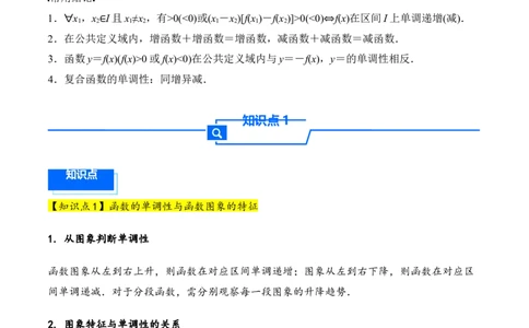 第7讲函数的单调性与最值---2026年高考数学一轮复习基础梳理（解析版）_2025年8月_2508062026年高考数学一轮复习基础梳理：课件+学案（原卷版+解析版）