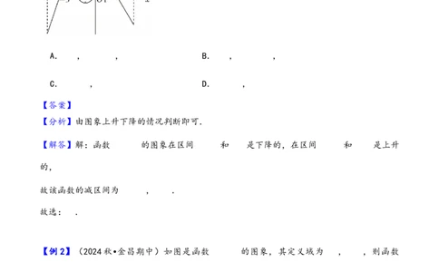 第7讲函数的单调性与最值---2026年高考数学一轮复习基础梳理（解析版）_2025年8月_2508062026年高考数学一轮复习基础梳理：课件+学案（原卷版+解析版）