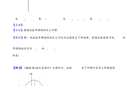 第7讲函数的单调性与最值---2026年高考数学一轮复习基础梳理（解析版）_2025年8月_2508062026年高考数学一轮复习基础梳理：课件+学案（原卷版+解析版）