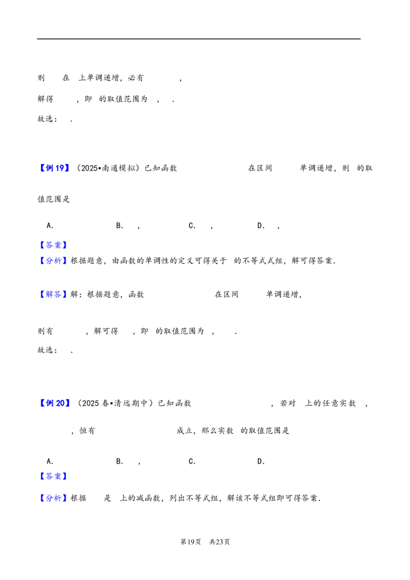 第7讲函数的单调性与最值---2026年高考数学一轮复习基础梳理（解析版）_2025年8月_2508062026年高考数学一轮复习基础梳理：课件+学案（原卷版+解析版）