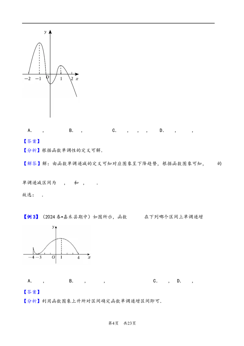 第7讲函数的单调性与最值---2026年高考数学一轮复习基础梳理（解析版）_2025年8月_2508062026年高考数学一轮复习基础梳理：课件+学案（原卷版+解析版）
