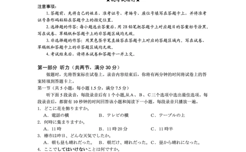 日语试卷_2025年1月_250108湖北省部分市州2025年元月高三期末联考（全科）_湖北省部分市州2025年元月高三期末联考日语